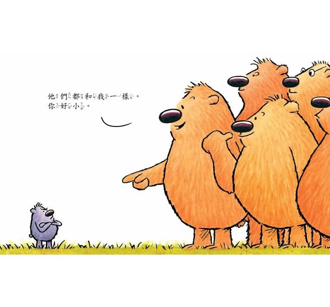 You Are (Not) Small • 誰大誰小