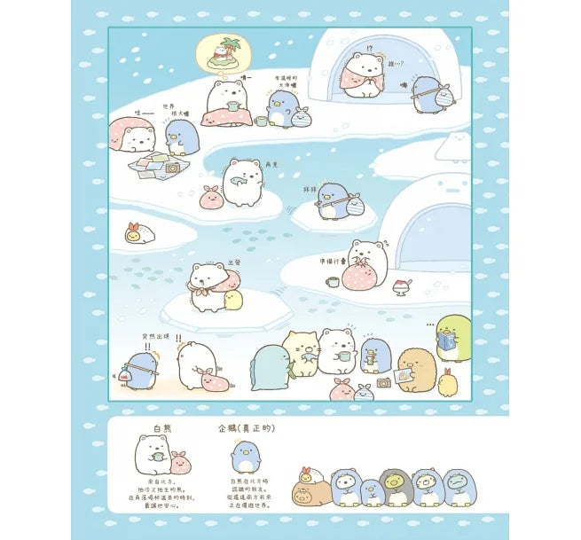 Sumikko Gurashi: Concentration Games 3 - Corner Critters Everywhere • 角落小夥伴專注力遊戲書3：無所不在的角落小夥伴篇 (角落生物)