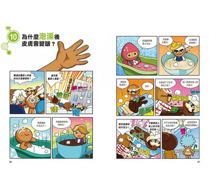 Gingerbread Man Manga Science Bundle #1 (Books 1 - 5) • 跑跑薑餅人科學小常識套書【第一輯】（第1～5冊）