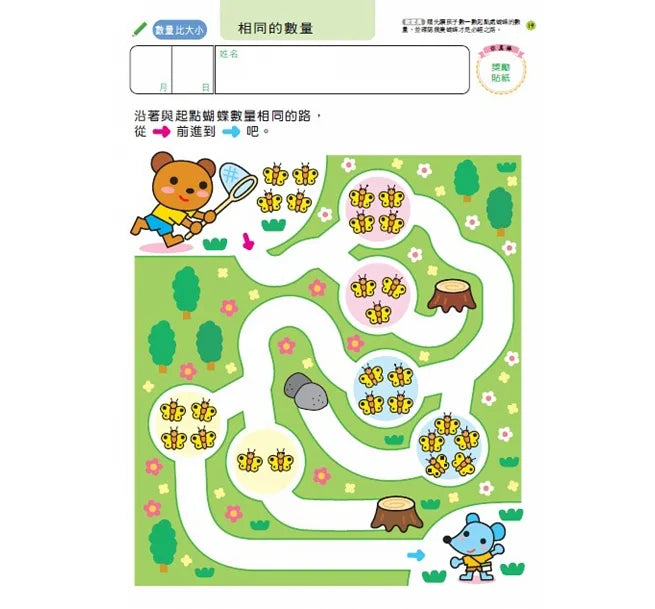 Akira Tago's Activity Book - Math Problems (Age 3)  • 數學遊戲3歲-多湖輝的NEW頭腦開發