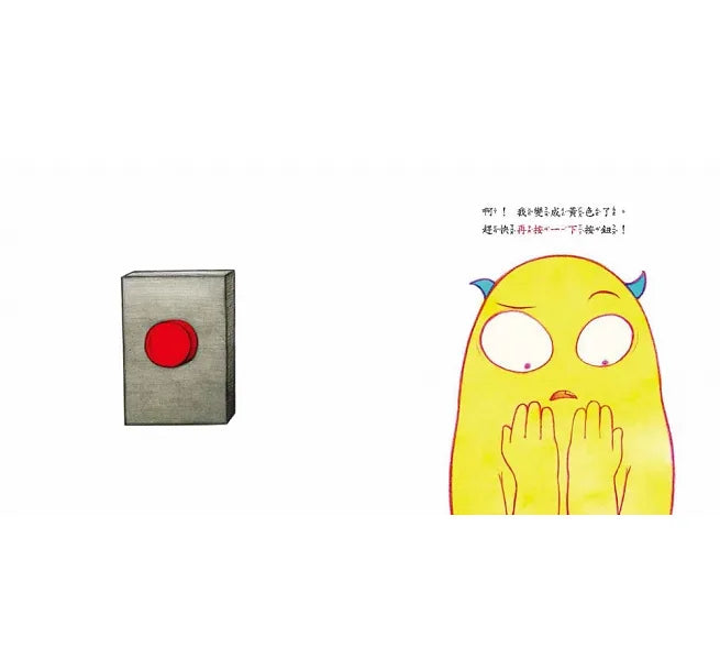 Don't Push the Button! • 千萬不要按按鈕