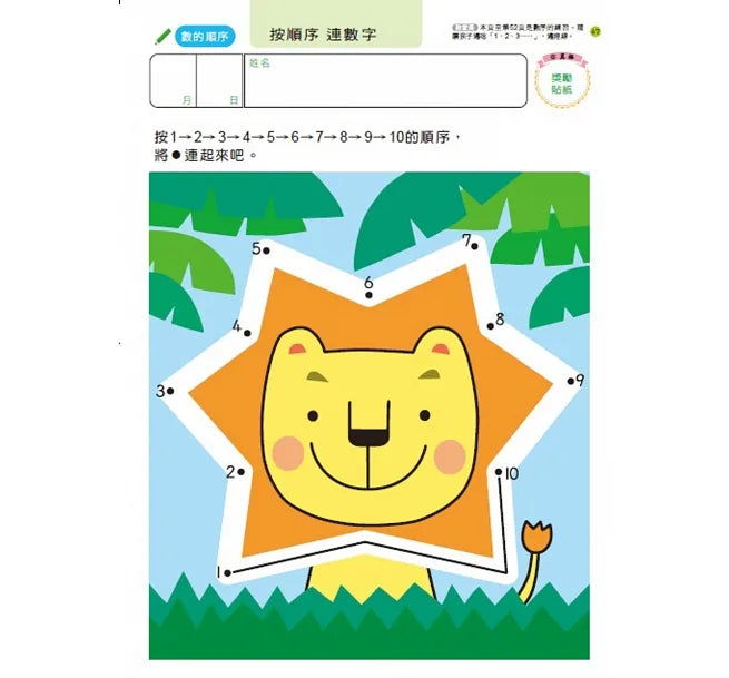 Akira Tago's Activity Book - Math Problems (Age 3)  • 數學遊戲3歲-多湖輝的NEW頭腦開發