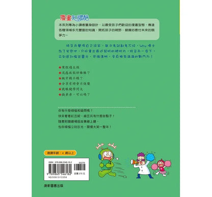 Red Bean Green Bean Manga #12: Give Me the Smart Pill • 紅豆綠豆碰 #12：給我一顆聰明丸