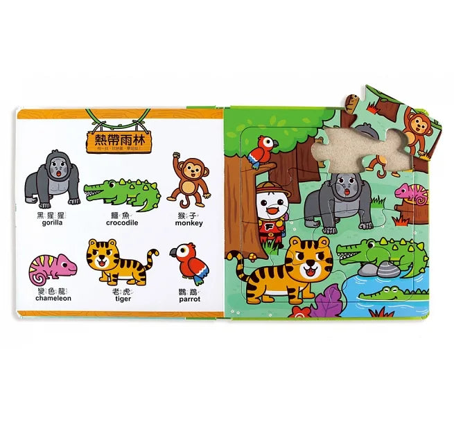 FOOD Superhero - Animal Puzzle Book • 動物拼圖書-FOOD超人幼幼雙語益智遊戲
