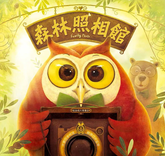 The Photo Studio in the Woods • 森林照相館