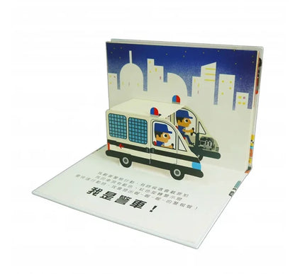City Vehicles (Pop-Up Book) • 超級小汽車