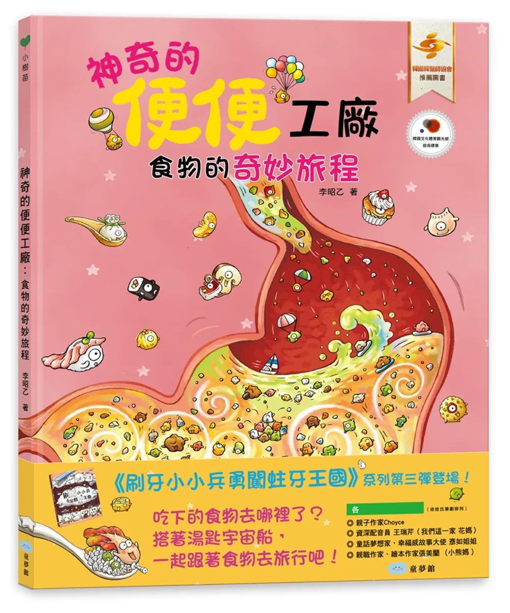 The Magical Poop Factory: The Wonderful Journey of Food • 神奇的便便工廠:食物的奇 ...