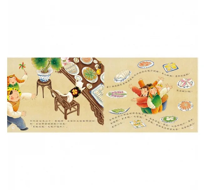 Traditional Chinese Festivals: Lunar New Year • 童年印象‧傳統節日：春節