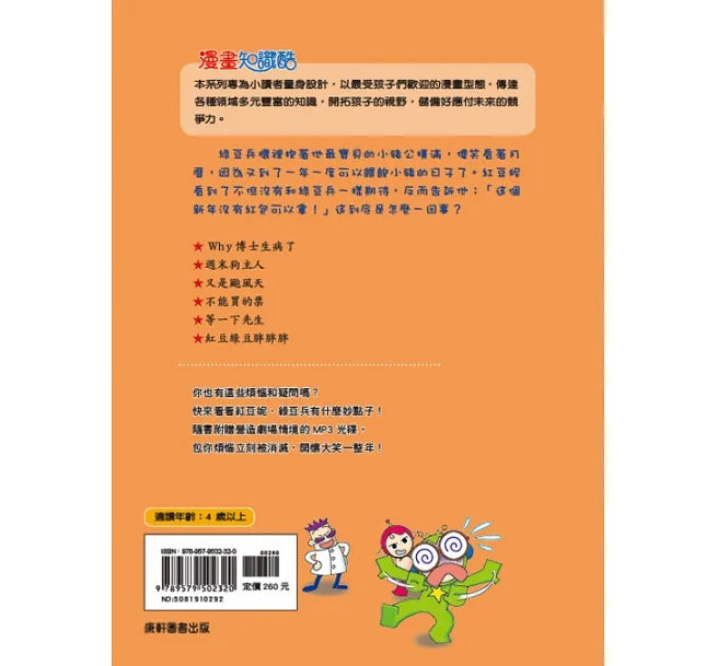 Red Bean Green Bean Manga #7: The New Year without Red Pockets • 紅豆綠豆碰7：沒有紅包的新年