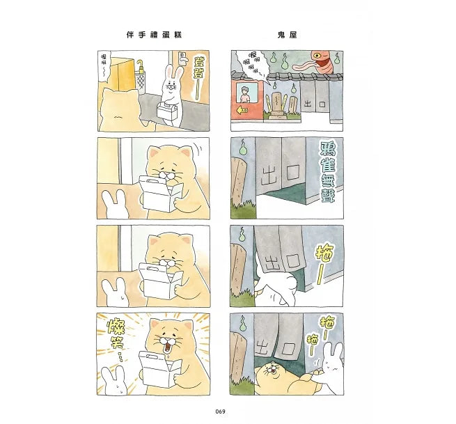 A Hard Cat Life #4: Silver Linings in Everyday Life • 貓生好難 #4：遺憾中的小確幸日常