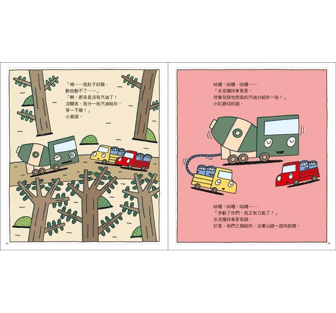 Little Red Truck and Little Yellow Truck • 慢小黃出任務