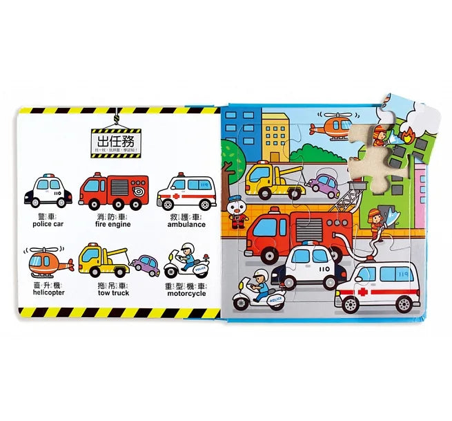 FOOD Superhero Bilingual Puzzle Book: Vehicles • 交通拼圖書：FOOD超人幼幼雙語益智遊戲