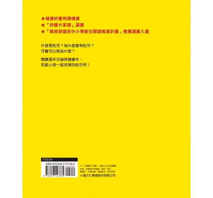 Little Mouse Brushes His Teeth • 鼠小弟刷刷牙