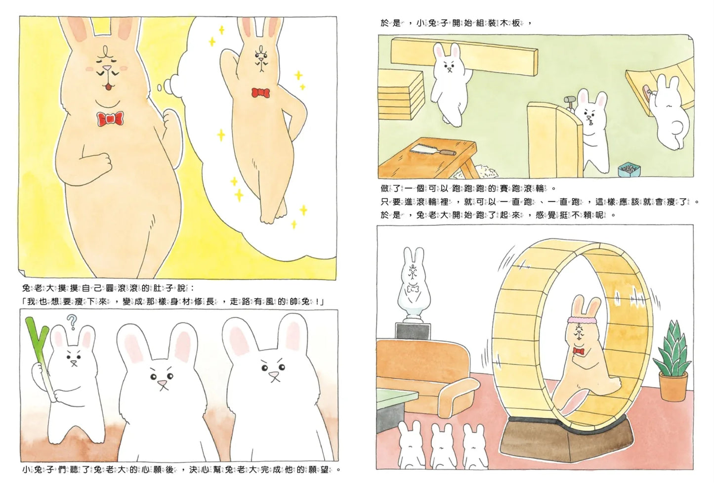 The Bunny Who Wanted to be Popular • 好想變帥的兔老大