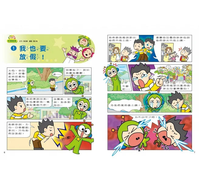 Red Bean Green Bean Manga #10: The Helpful Robot • 紅豆綠豆碰10：機器人幫幫忙