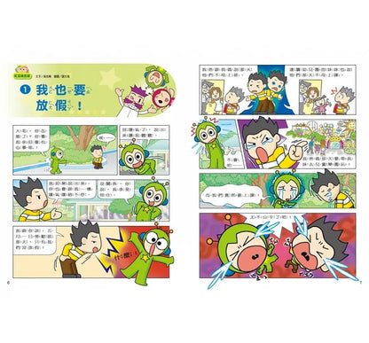 Red Bean Green Bean Manga #10: The Helpful Robot • 紅豆綠豆碰10：機器人幫幫忙