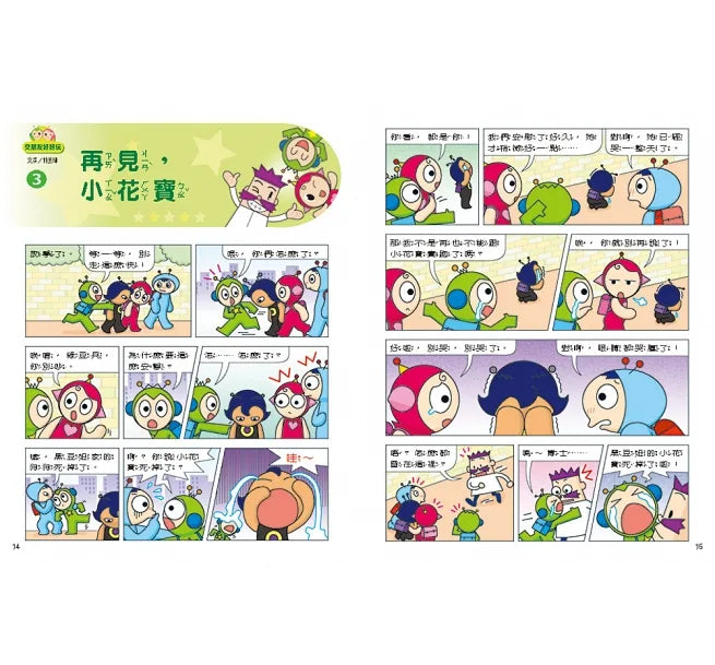 Red Bean Green Bean Manga #6: Making Friends is Fun • 紅豆綠豆碰6：交朋友好好玩