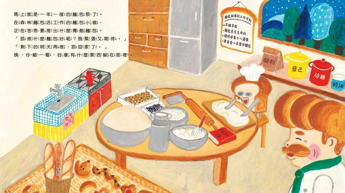 The Bread Thief Series Bundle (Book 1-3) • 麵包小偷全套 (1~3冊)
