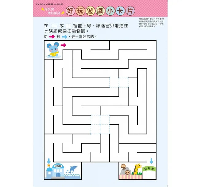 Akira Tago's Activity Book - Mazes (Age 5) • 走迷宮5歲-多湖輝的NEW頭腦開發