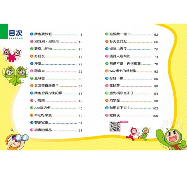 Red Bean Green Bean Manga #10: The Helpful Robot • 紅豆綠豆碰10：機器人幫幫忙