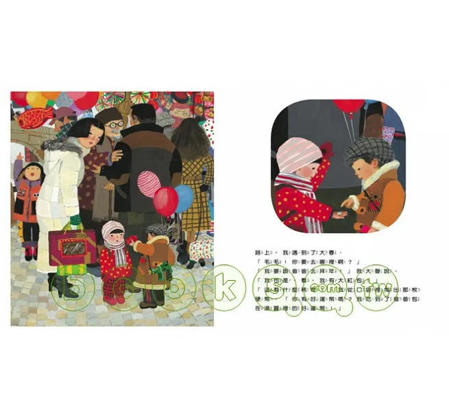 New Year's Reunion • 團圓