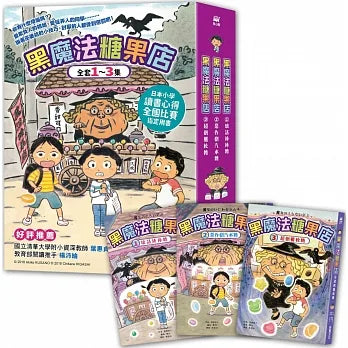 Black Magic Candy Shop Series Bundle (Book 1-3) • 黑魔法糖果店系列（1~3集）