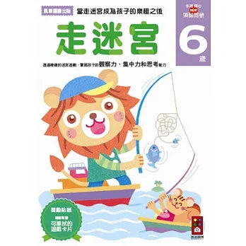 Akira Tago's Activity Book - Mazes (Age 6) • 走迷宮6歲－多湖輝的NEW頭腦開發