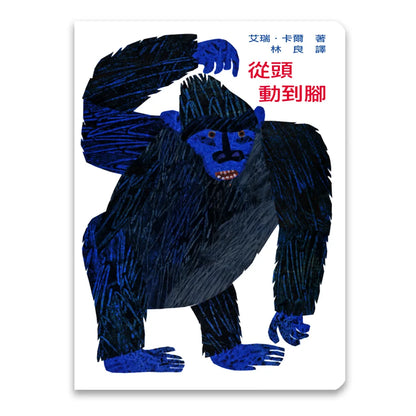 From Head to Toe (Board Book) • 從頭動到腳