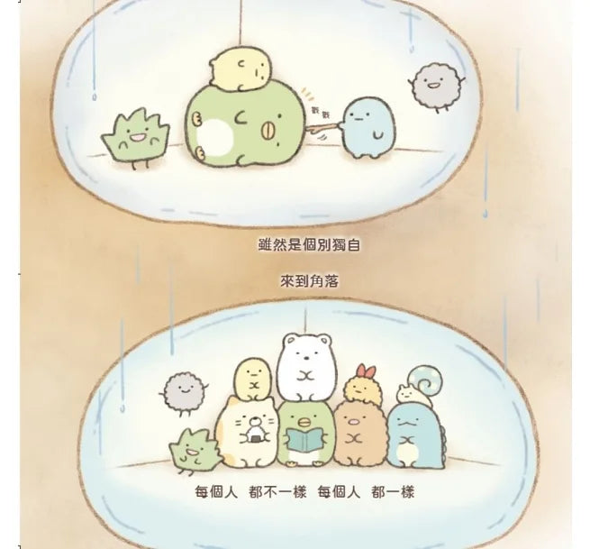 Penguin? (Sumikko Gurashi Under the Blue Skies Picture Book Series) • 企鵝？繪本：角落小夥伴天空藍的每一天