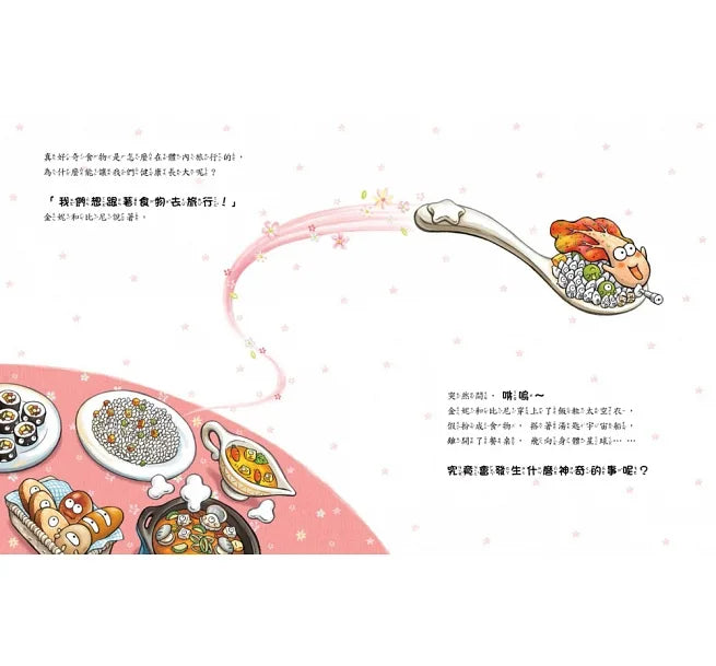 The Magical Poop Factory: The Wonderful Journey of Food • 神奇的便便工廠:食物的奇 ...