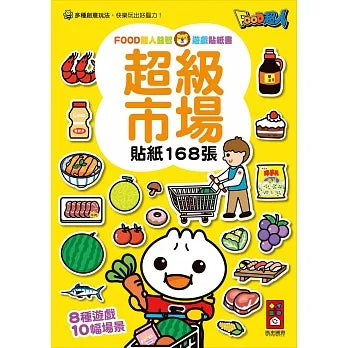 FOOD Superhero Sticker Activity Books: The Supermarket • 超級市場-FOOD超人益智遊戲貼紙書