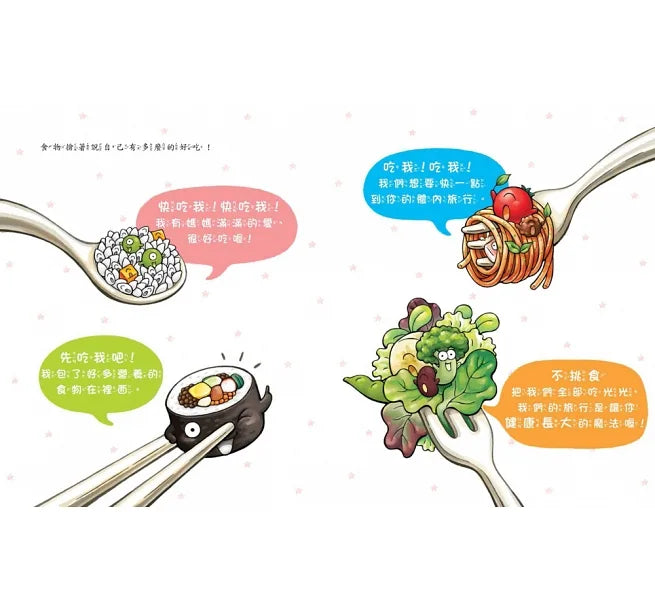 The Magical Poop Factory: The Wonderful Journey of Food • 神奇的便便工廠:食物的奇 ...