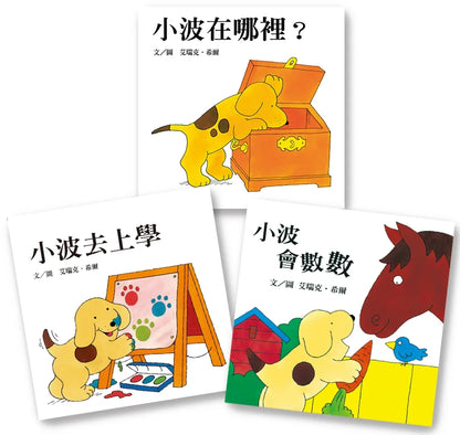 Spot Series  (Boxed Set of 3) - Spot Goes to School, Spot Can Count, Where's Spot?  • 小波上學小套書：《小波去上學》+《小波會數數》+《小波在哪裡》