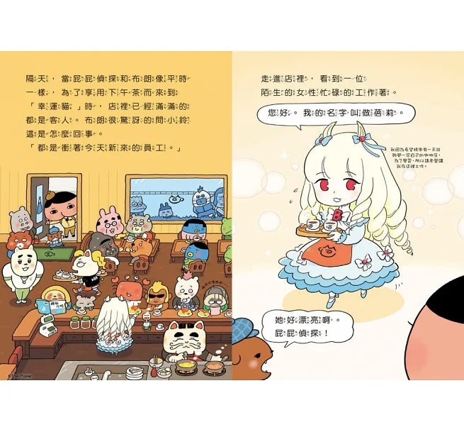 Butt Detective Reader #10 - Butt Detective Love Story • 屁屁偵探讀本 10屁屁偵探戀愛了？！