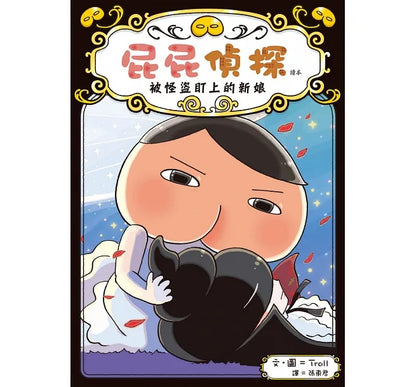 Butt Detective Reader Series (Book 6-10 + Spin-off)  • 屁屁偵探讀本(6-10集+番外篇)