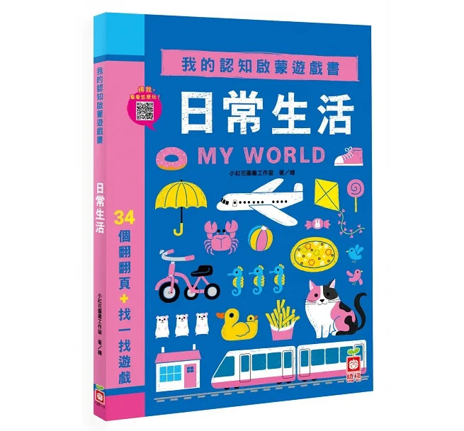 My First Bilingual Lift-the-Flap Books (Set of 3) • 我的認知翻翻遊戲書 (3本)