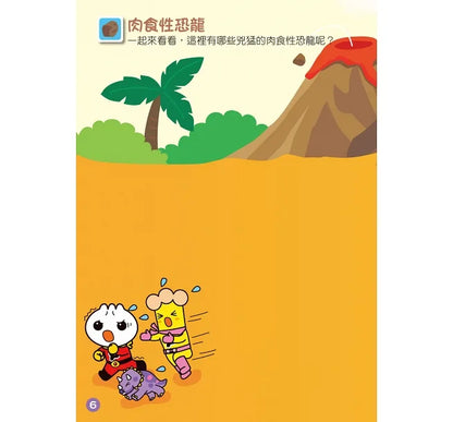 FOOD Superhero - Dinosaurs Sticker Book  • 恐龍世界-FOOD超人益智遊戲貼紙書