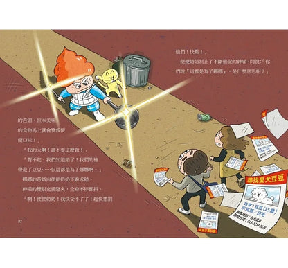 Grandma Tteokbokki #2: The Influencer's Secrets • 年糕奶奶@便便變 (2)：網紅排行榜的祕密