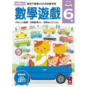 Akira Tago's Activity Book - Math Problems (Age 6)  • 數學遊戲6歲：多湖輝的NEW頭腦開發