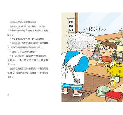 Grandma Tteokbokki #2: The Influencer's Secrets • 年糕奶奶@便便變 (2)：網紅排行榜的祕密