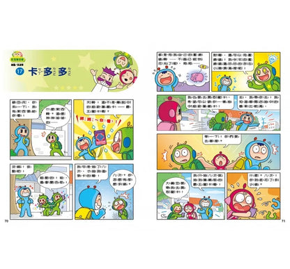 Red Bean Green Bean Manga #12: Give Me the Smart Pill • 紅豆綠豆碰 #12：給我一顆聰明丸