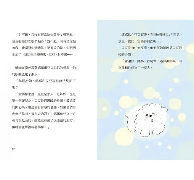 Grandma Tteokbokki #2: The Influencer's Secrets • 年糕奶奶@便便變 (2)：網紅排行榜的祕密