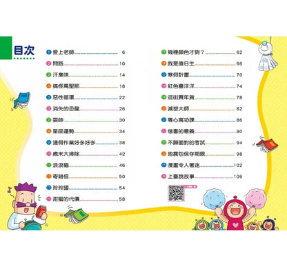 Red Bean Green Bean Manga #9: Unwanted Exams • 紅豆綠豆碰9：不願面對的考試