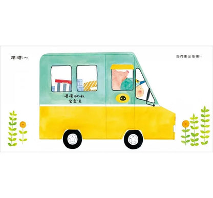 Language Development Bundle (Set of 2): Woof Woof Meow Meow Bus + Tweet Tweet Home Delivery • 語言發展共讀繪本套書：汪汪喵喵巴士+噗噗啾啾宅急便 (Out of Print)