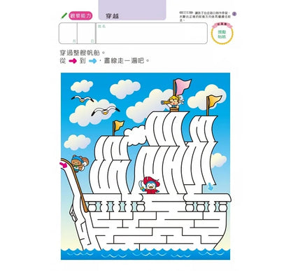 Akira Tago's Activity Book - Mazes (Age 6) • 走迷宮6歲－多湖輝的NEW頭腦開發