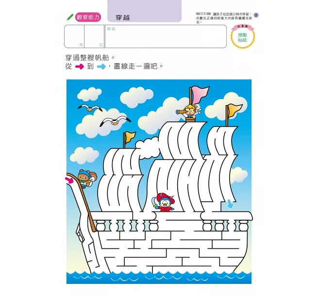 Akira Tago's Activity Book - Mazes (Age 6) • 走迷宮6歲－多湖輝的NEW頭腦開發