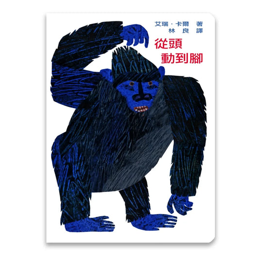 From Head to Toe (Board Book) • 從頭動到腳