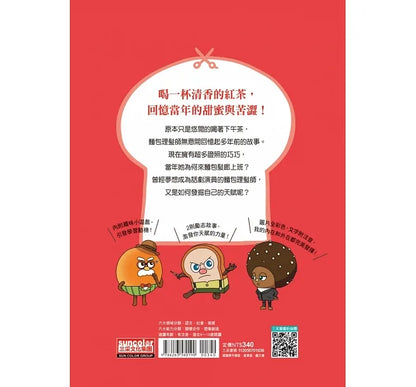 Bread Barbershop #6: Childhood Memories • 天才麵包理髮師6：青澀的回憶