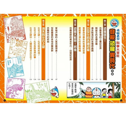 Doraemon Science Adventure Series (Books 1-5)   • 哆啦A夢科學大冒險(1-5集)
