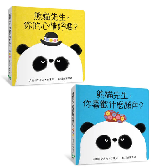 Mr. Panda's Colours & Feelings Board Books (Set of 2) • 熊貓先生，你喜歡什麼顏色？熊貓先生，你的心情好嗎？（2冊）